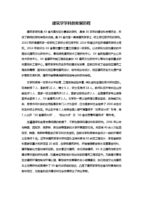 建筑学学科的发展历程