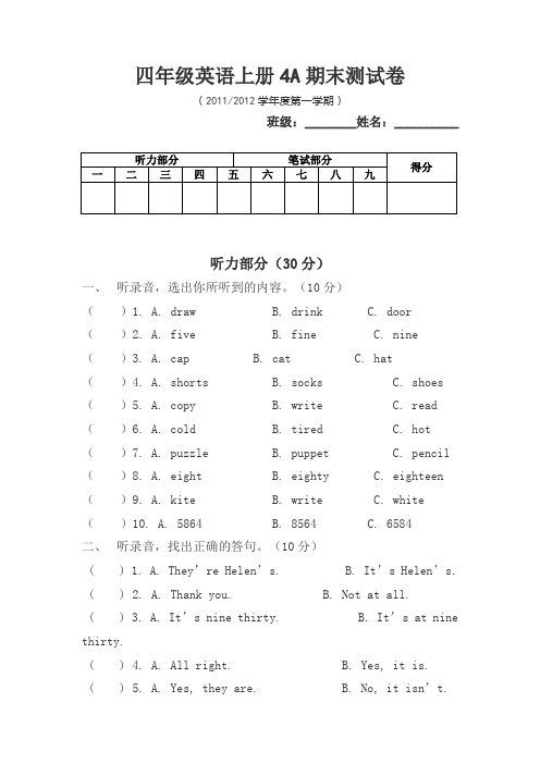 四年级英语上册4A期末测试卷