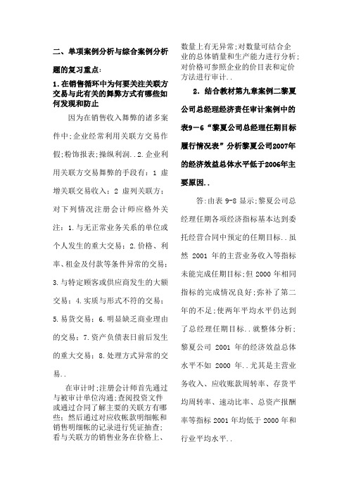 审计案例分析期末考试分析案例题