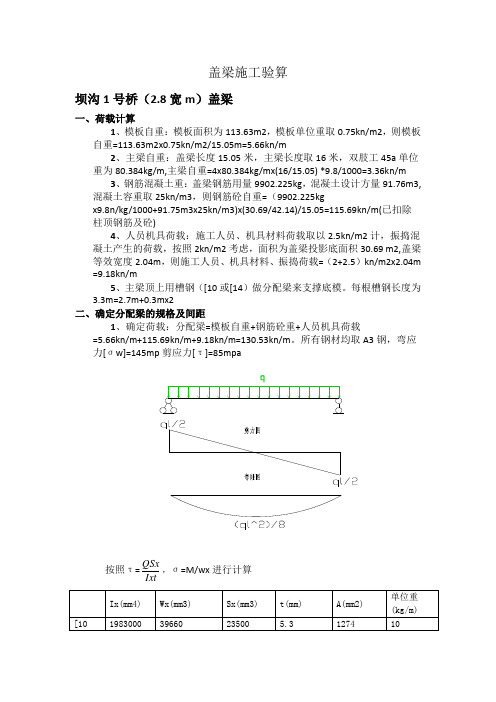 盖梁施工计算