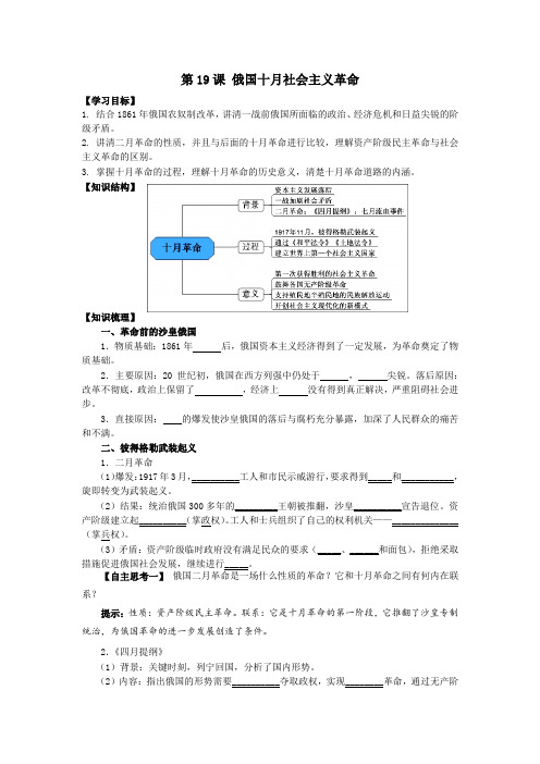 2017级高一岳麓版历史必修一导学案 第19课 俄国十月社会主义革命