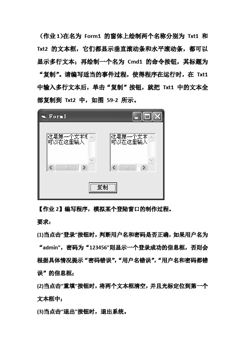 VB编程标签框、文本框、命令按钮上机案例