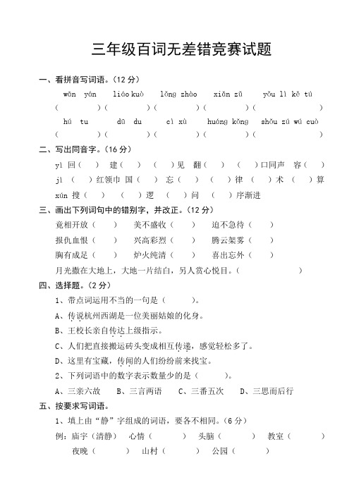 三年级“百词无差错比赛