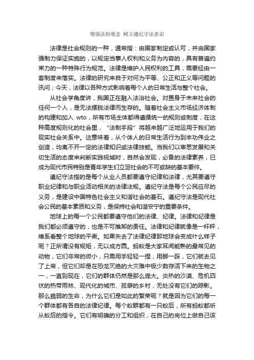 增强法制观念树立遵纪守法意识_作文1100字_初二抒情作文_