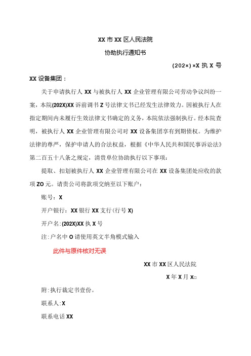 XX市XX区人民法院协助执行通知书(2024年).docx