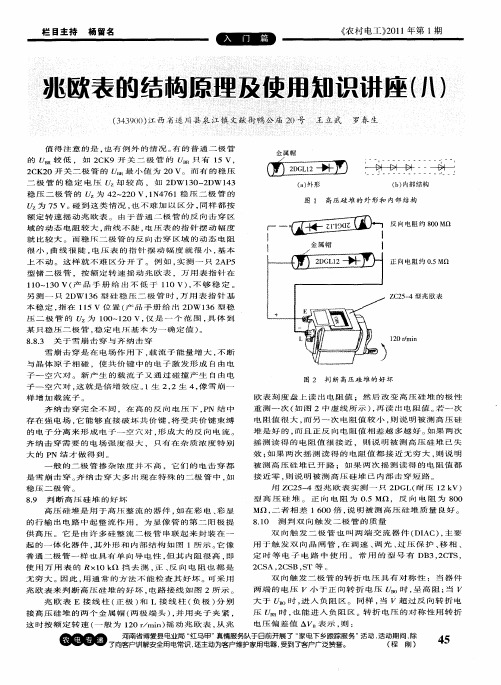 兆欧表的结构原理及使用知识讲座(八)