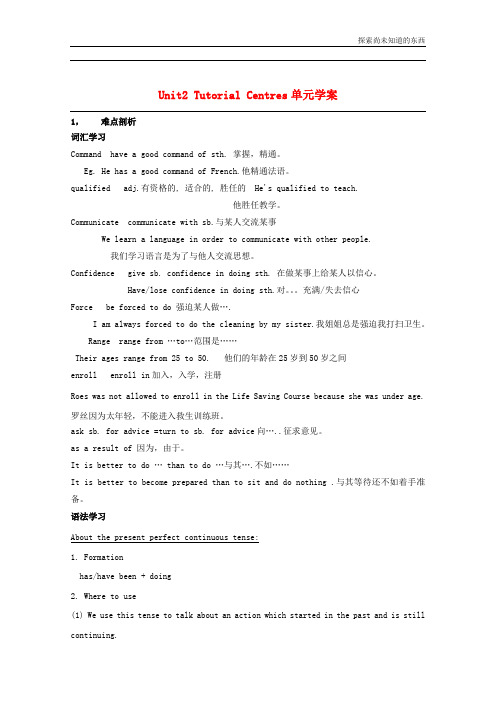 上海牛津版高二上册英语unit1 continuous learning单元学案 S2A