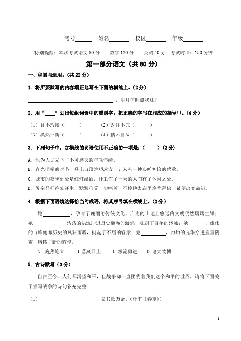 2018年某中学小升初入学考试语文、数学、英语考试试卷