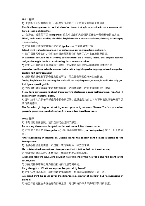 大学英语精读第三版第一册Book1Unit1~Unit10翻译