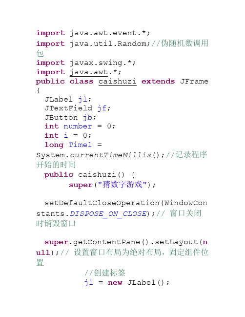 猜数字游戏代码