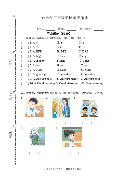 小学三年级英语国庆作业