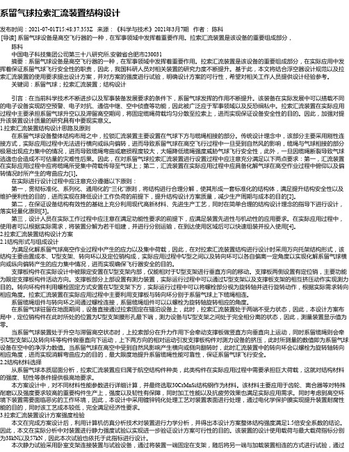 系留气球拉索汇流装置结构设计