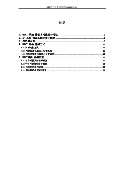 UBNT 150M 300M网桥设置说明书