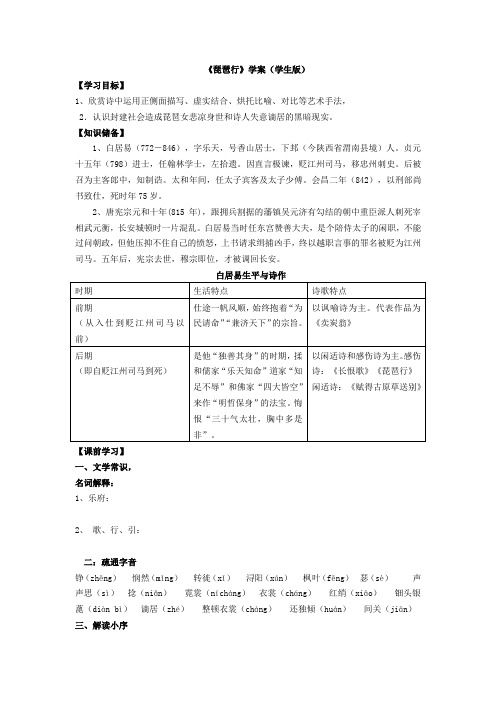 云南省德宏州梁河县第一中学高中语文必修3 6 琵琶行(并序) 学案(学生版)