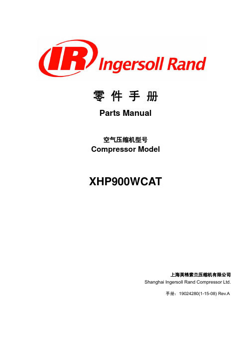 XHP900WCAT中文零件手册