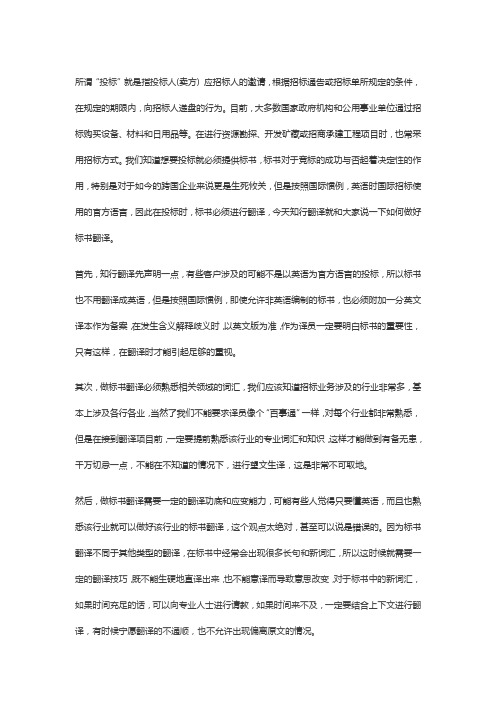 知行翻译：做好标书翻译,这1点是关键