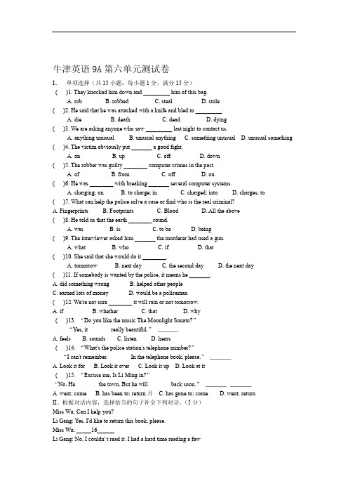 牛津译林版英语9A第六单元考试测试卷