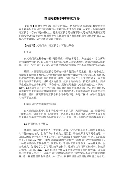 英语阅读教学中的词汇习得