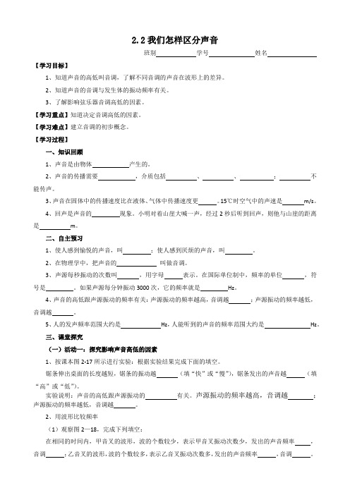 2.2我们是怎样区分声音导学案