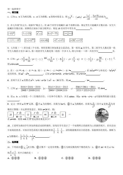 2011-2012学年湖北省黄冈市蕲春县刘河中学七年级(上)期中数学试卷(B卷)