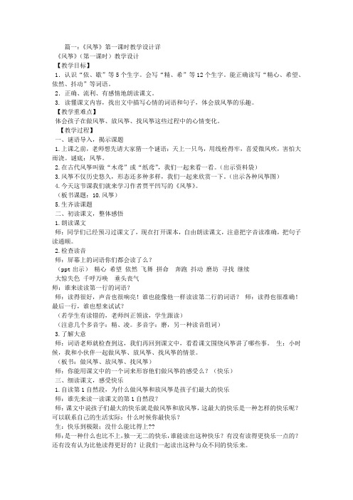 风筝第一课时教学设计