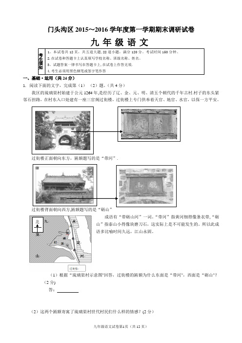 2016--.1初三门头沟期末试题及答案