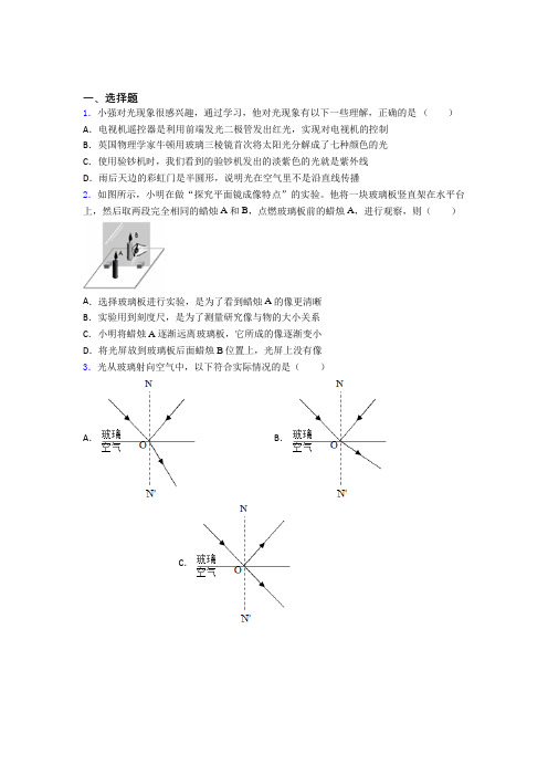 上海七宝实验中学八年级物理上册第四章《光现象》经典题(答案解析)