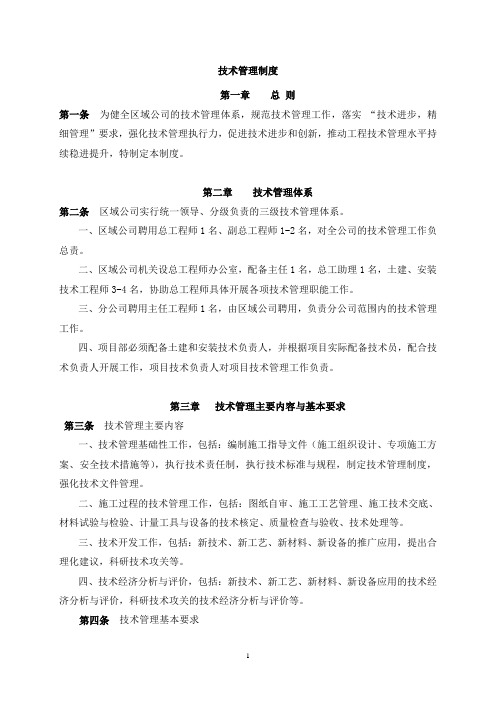 企业项目技术管理制度(含表格)