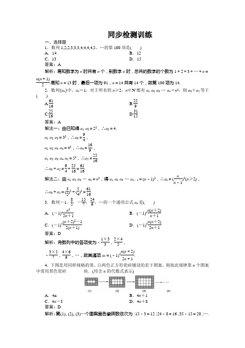 第三章 第一节数列的概念