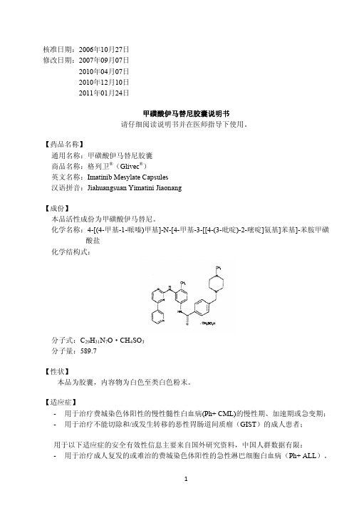 格列卫胶囊说明书