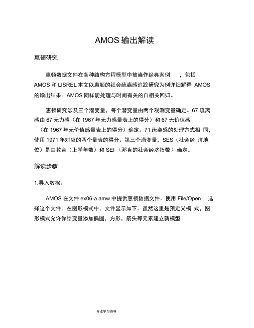 AMOS输出解读汇报和分析报告文案