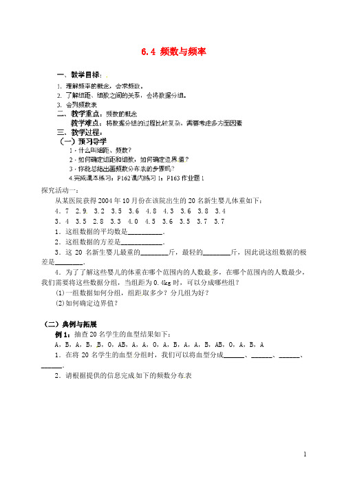 浙江省德清县第四中学七年级数学下册6.4频数与频率教案(1)浙教版