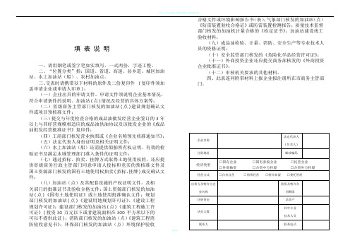 表格-成品油零售经营资格申请表