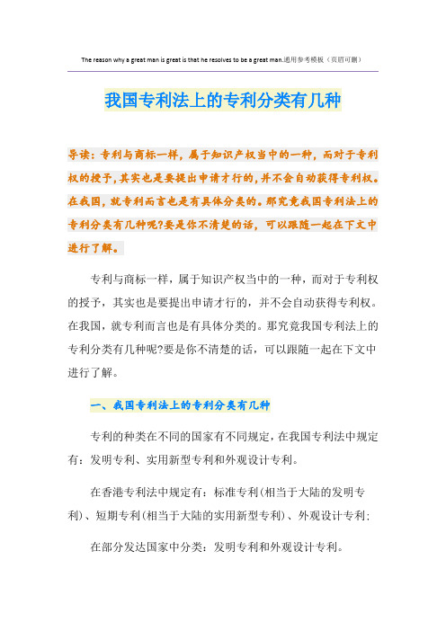 我国专利法上的专利分类有几种