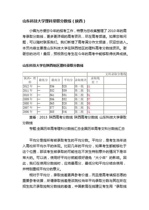 山东科技大学理科录取分数线（陕西）