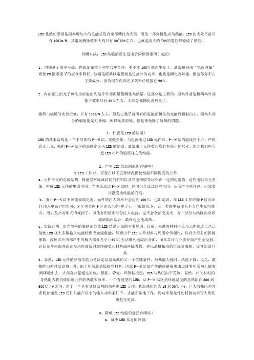 LED结温是怎麼产生的