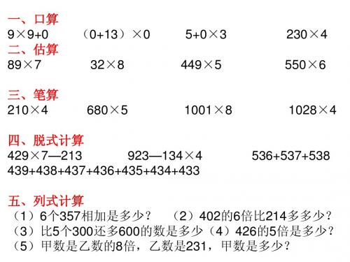 多位数乘以一位数复习题