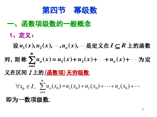 幂级数的收敛域