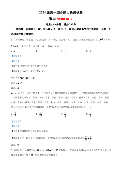 湖南省长沙市2024-2025学年高一上学期综合能力检测(入学分班考试)数学试卷含答案