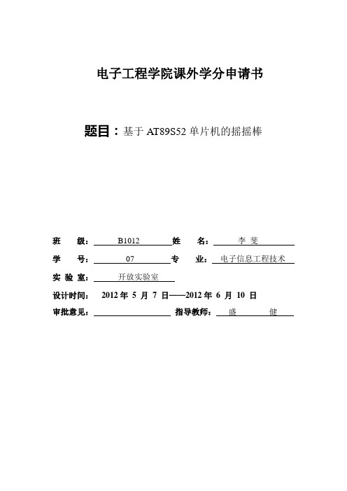 《课外学分》申请书模板