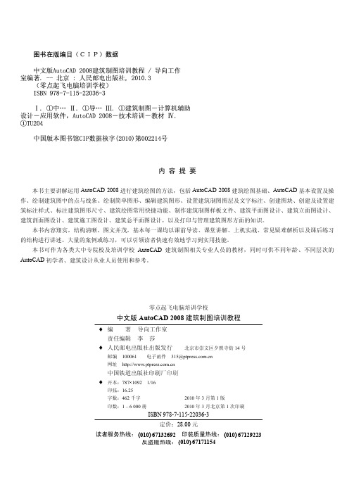 中文版AutoCAD 2008 建筑制图培训教程[共11页]