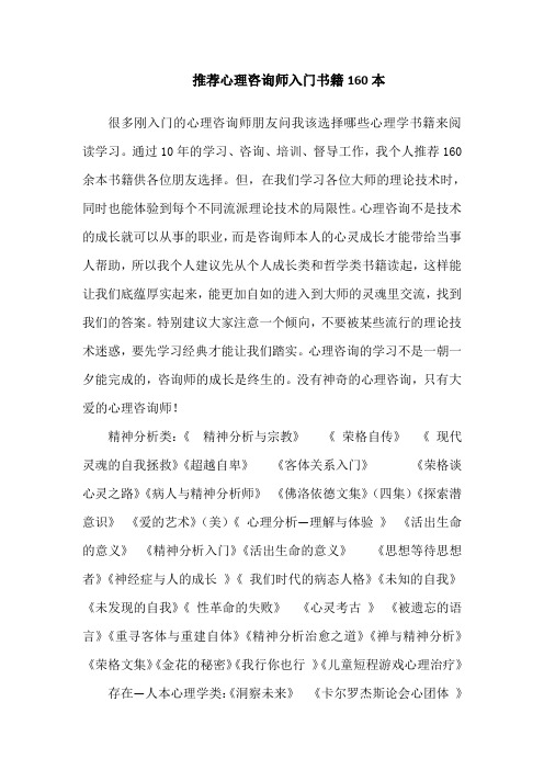 心理咨询入门书籍推荐