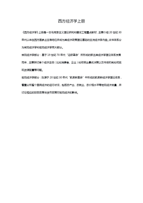 西方经济学上册