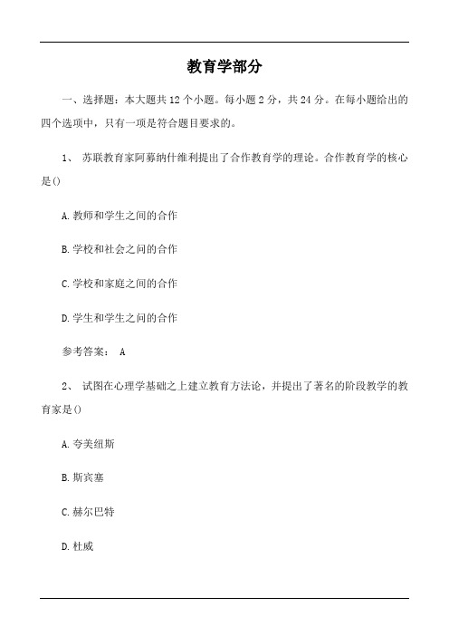 2007年成人高考专升本教育理论考试真题及参考答案