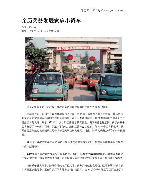 亲历兵器发展家庭小轿车