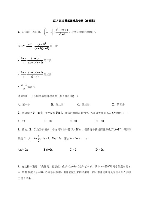 2019-2020学年北师大版七年级数学第3章整式重难点专题(含答案)