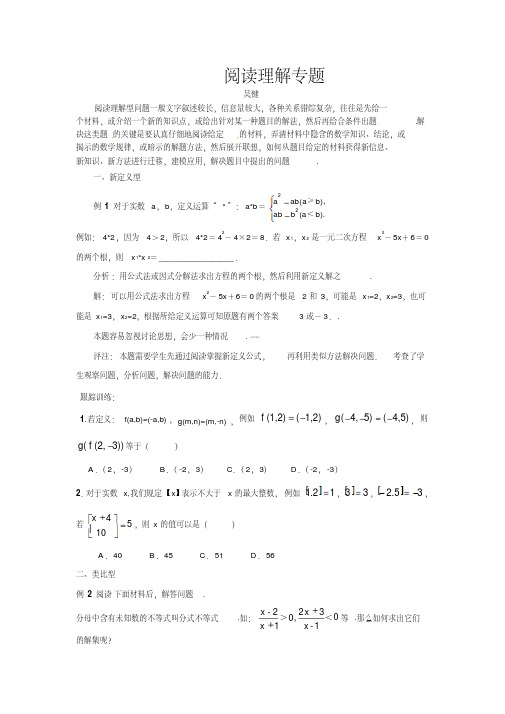 2017年人教版中考数学《阅读理解》专题复习(含答案)