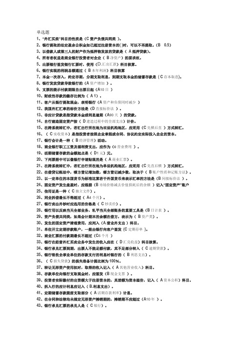 郑州大学网络教育银行会计学期末考试复习题及参考答案