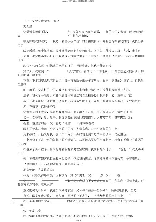 (word版)初中阅读题目加答案