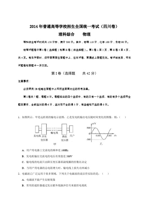 2014年全国高考理综试题及答案-四川卷